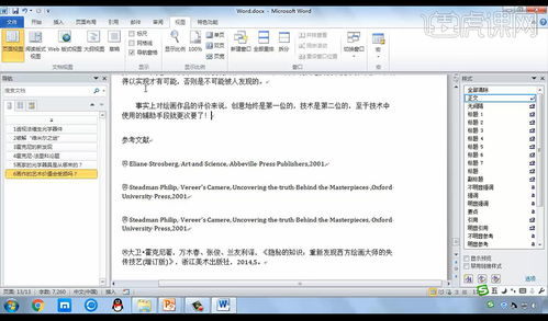 計(jì)算機(jī)二級Word真題精講 電子產(chǎn)品評測文章的編輯與排版實(shí)戰(zhàn)